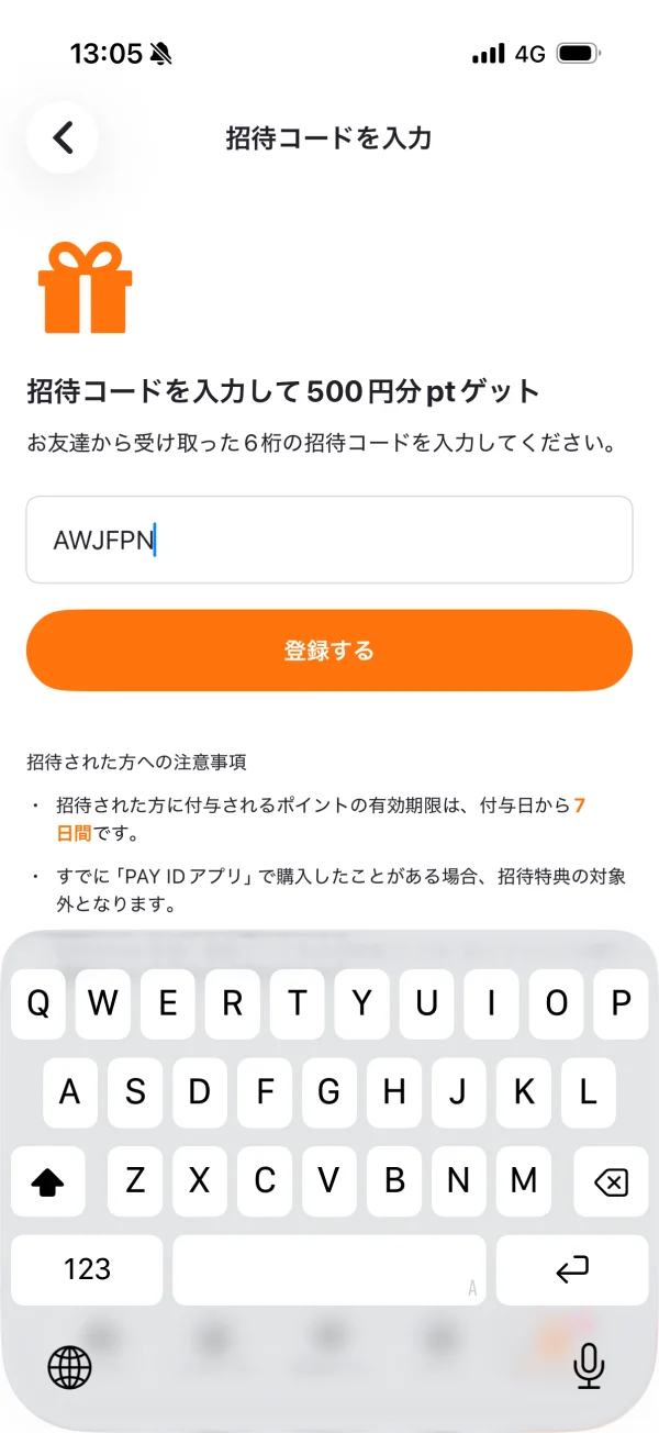 PAY ID（ペイアイディー）のクーポン・プロモーション画面