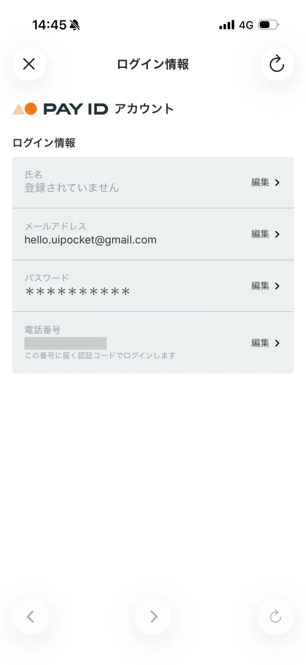 PAY ID（ペイアイディー）のリスト(テキスト)画面