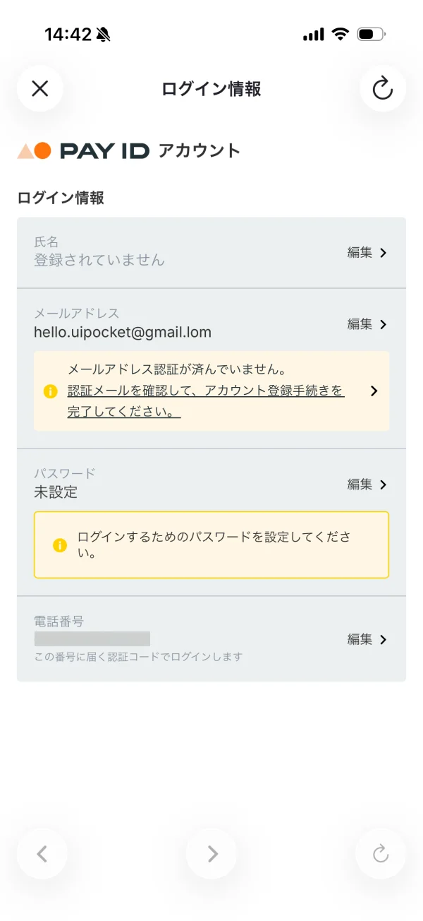 PAY ID（ペイアイディー）のバナー画面