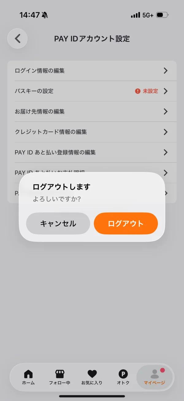PAY ID（ペイアイディー）の確認画面