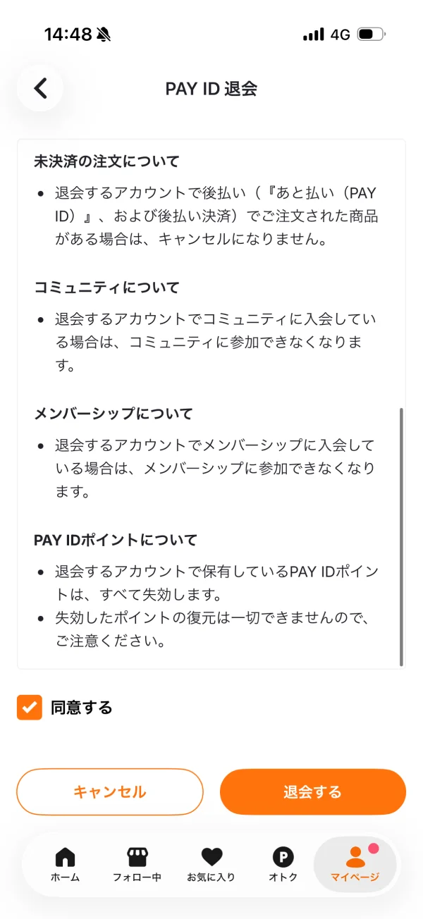 PAY ID（ペイアイディー）の確認画面