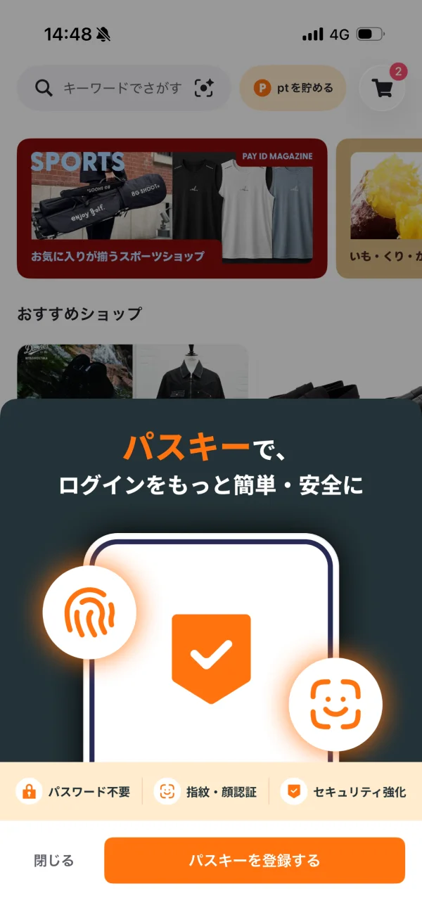 PAY ID（ペイアイディー）の許可画面