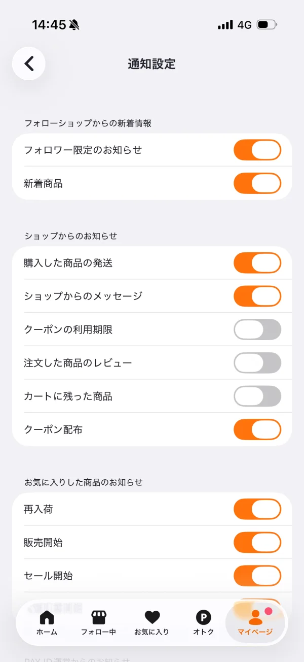 PAY ID（ペイアイディー）のリスト(テキスト)画面