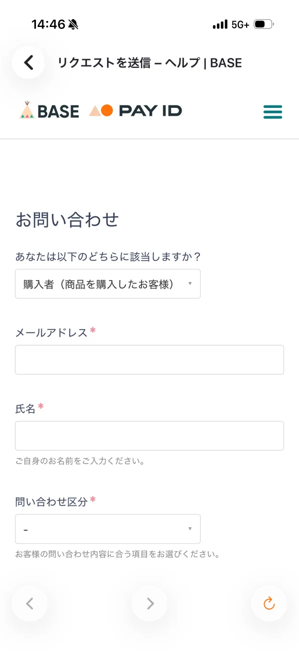 PAY ID（ペイアイディー）のお問い合わせ画面