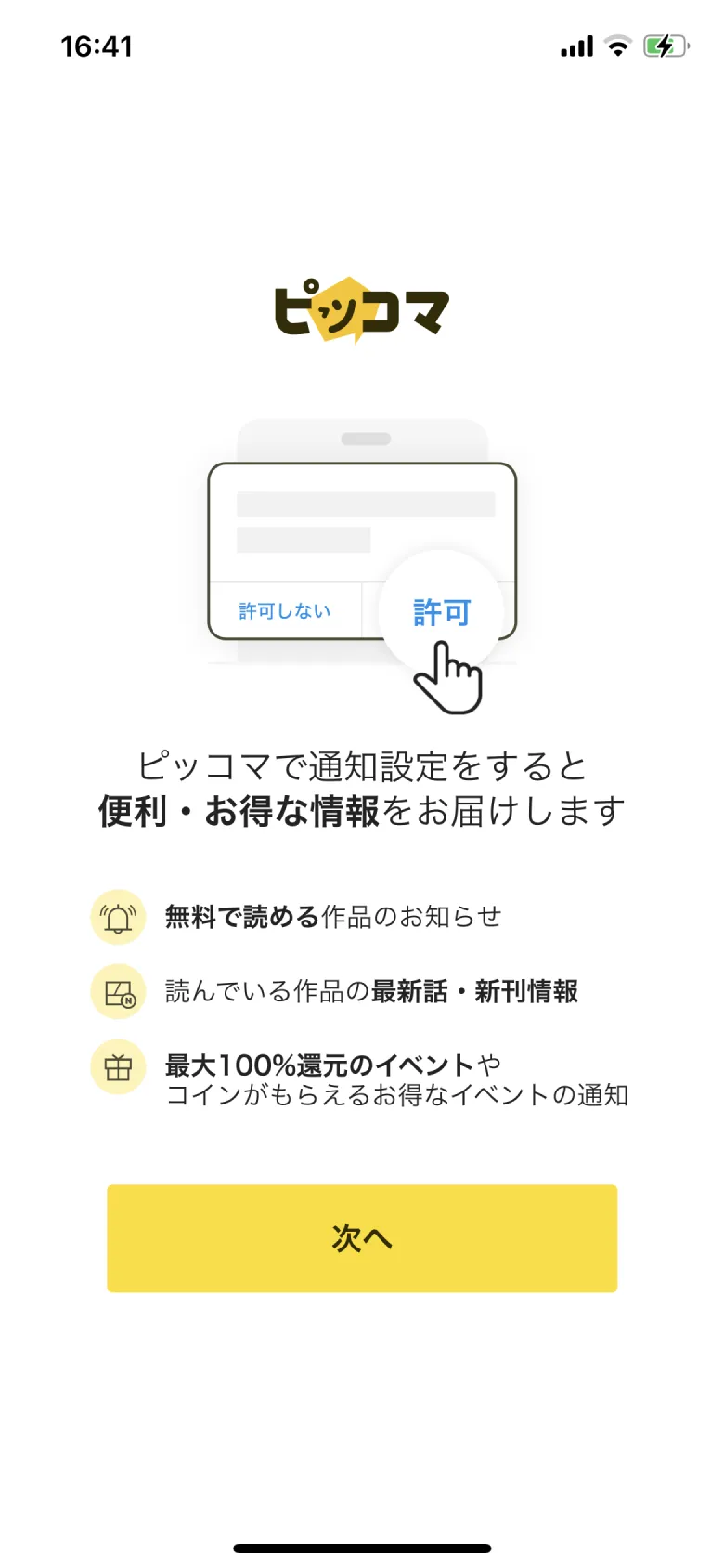 ピッコマ」のUIデザイン一覧（2024年9月版） - UI Pocket