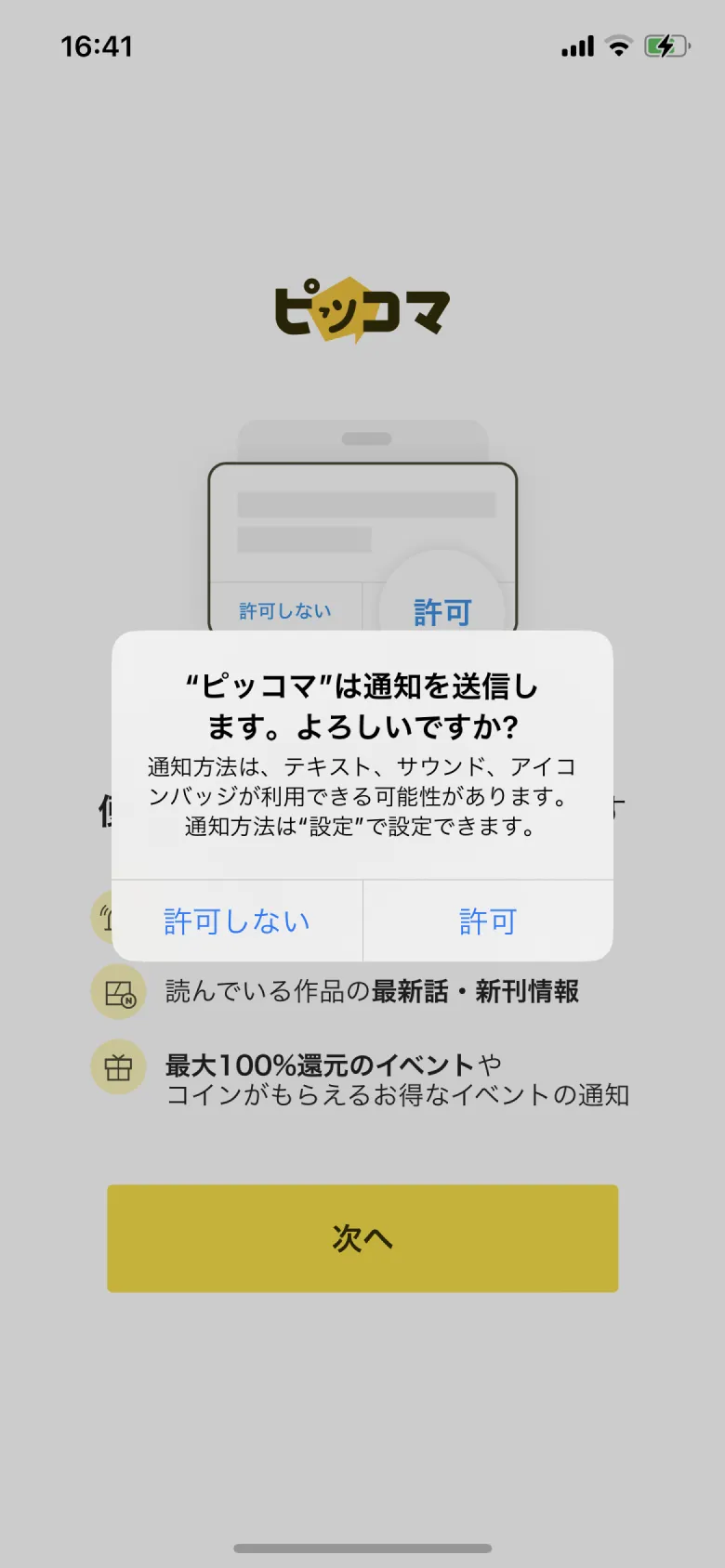 ピッコマ」のUIデザイン一覧（2024年9月版） - UI Pocket