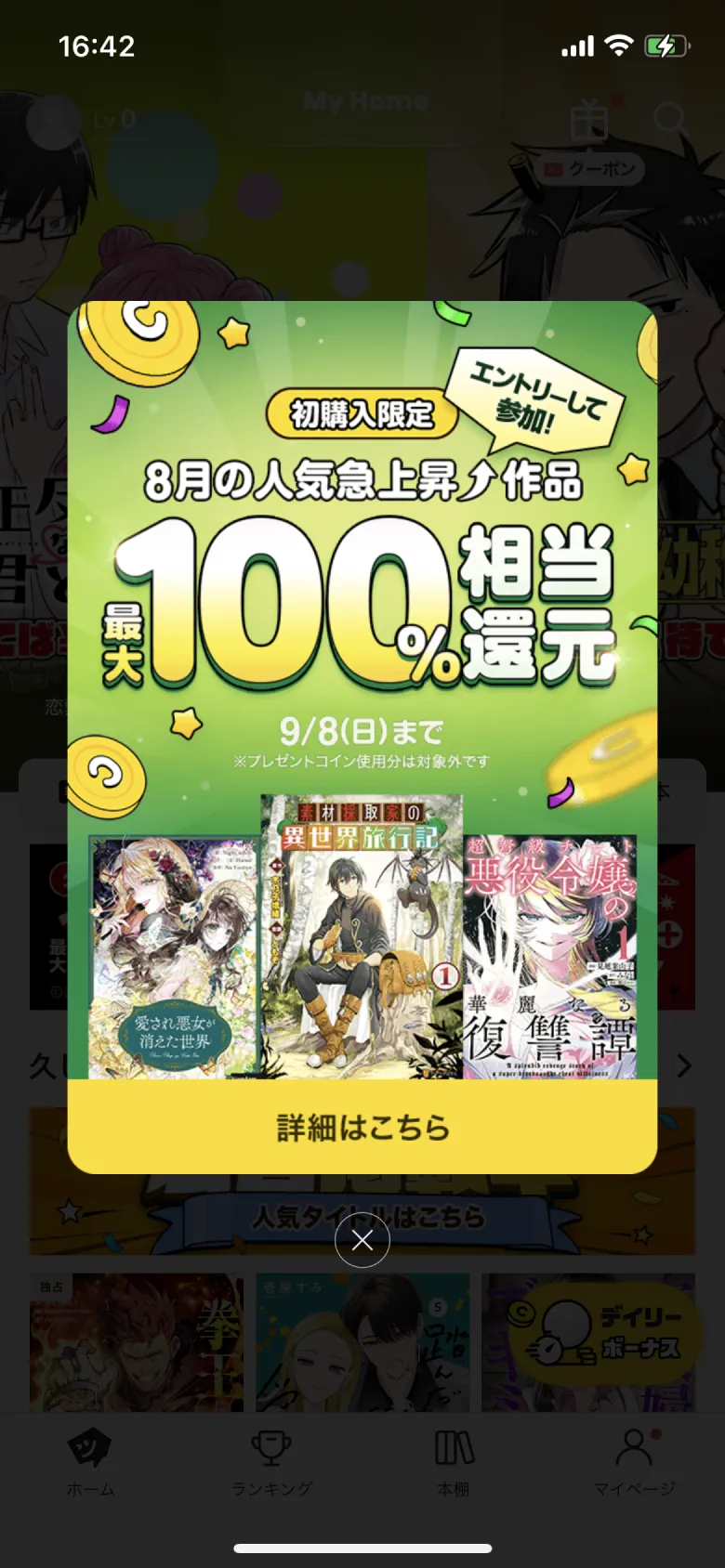 ピッコマ」のUIデザイン一覧（2024年9月版） - UI Pocket