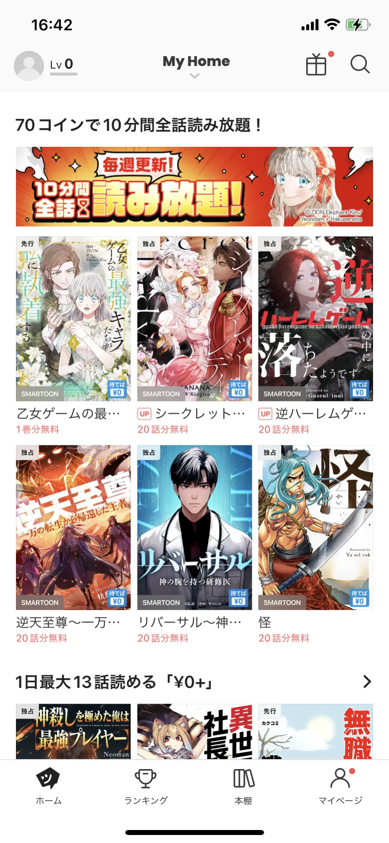 ピッコマ」のUIデザイン一覧（2024年9月版） - UI Pocket