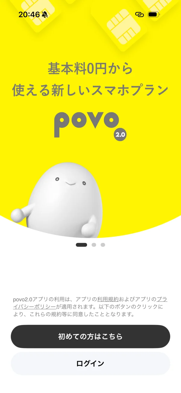 povo2.0アプリ screen