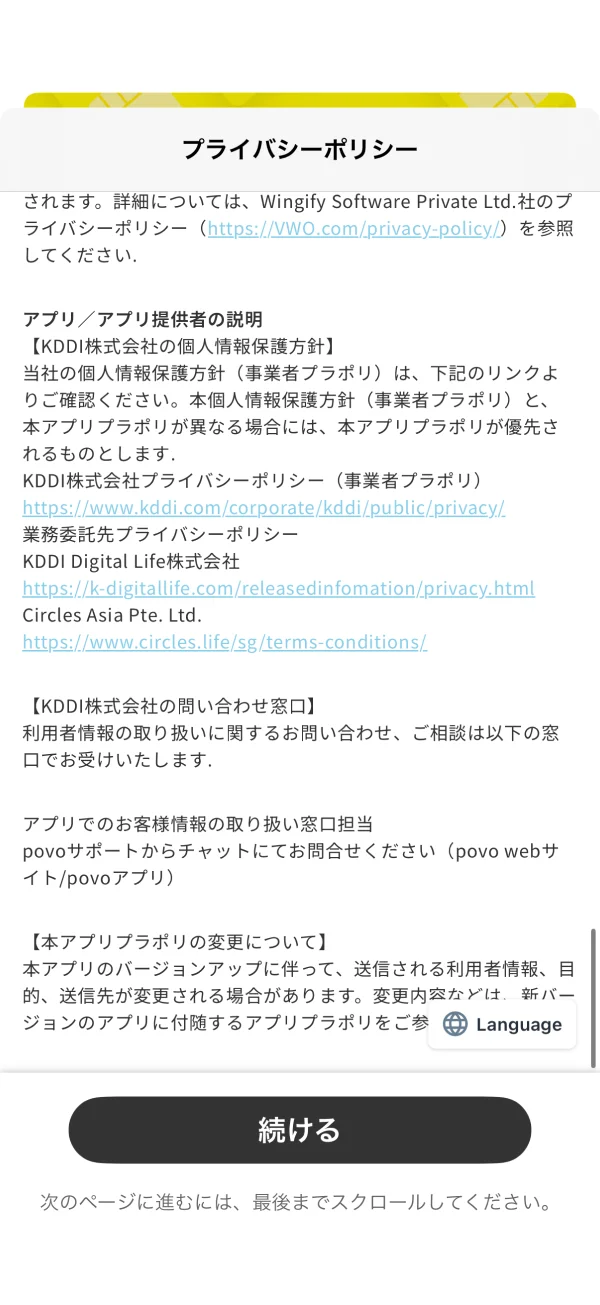 povo2.0アプリ screen
