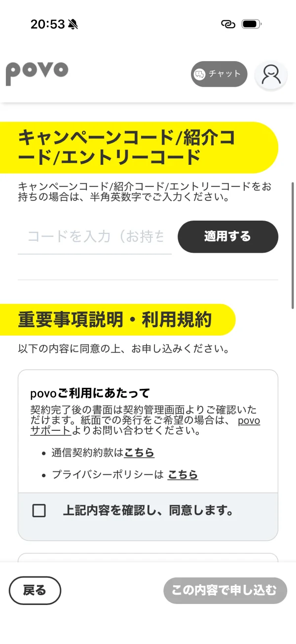 povo2.0アプリ screen