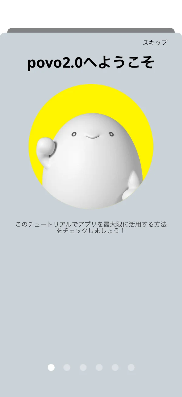 povo2.0アプリ screen