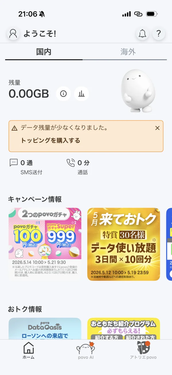 povo2.0アプリ screen