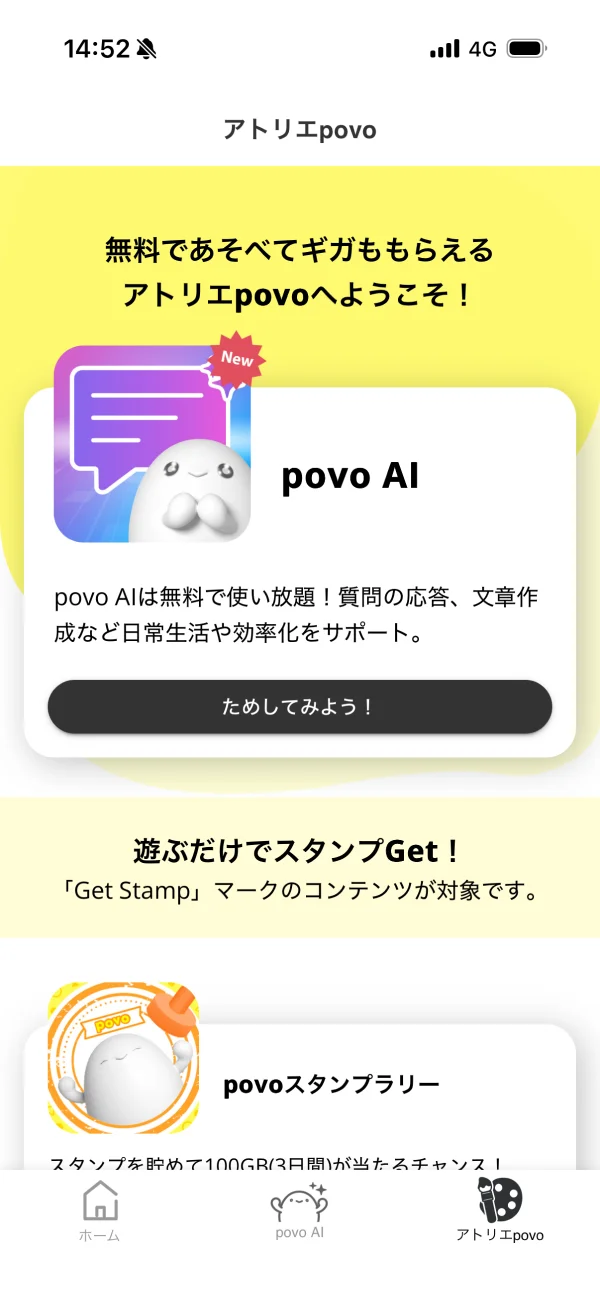 povo2.0アプリ screen
