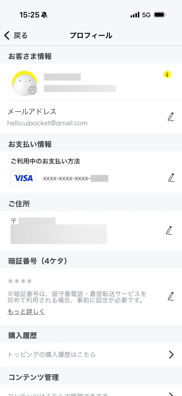 povo2.0アプリ screen