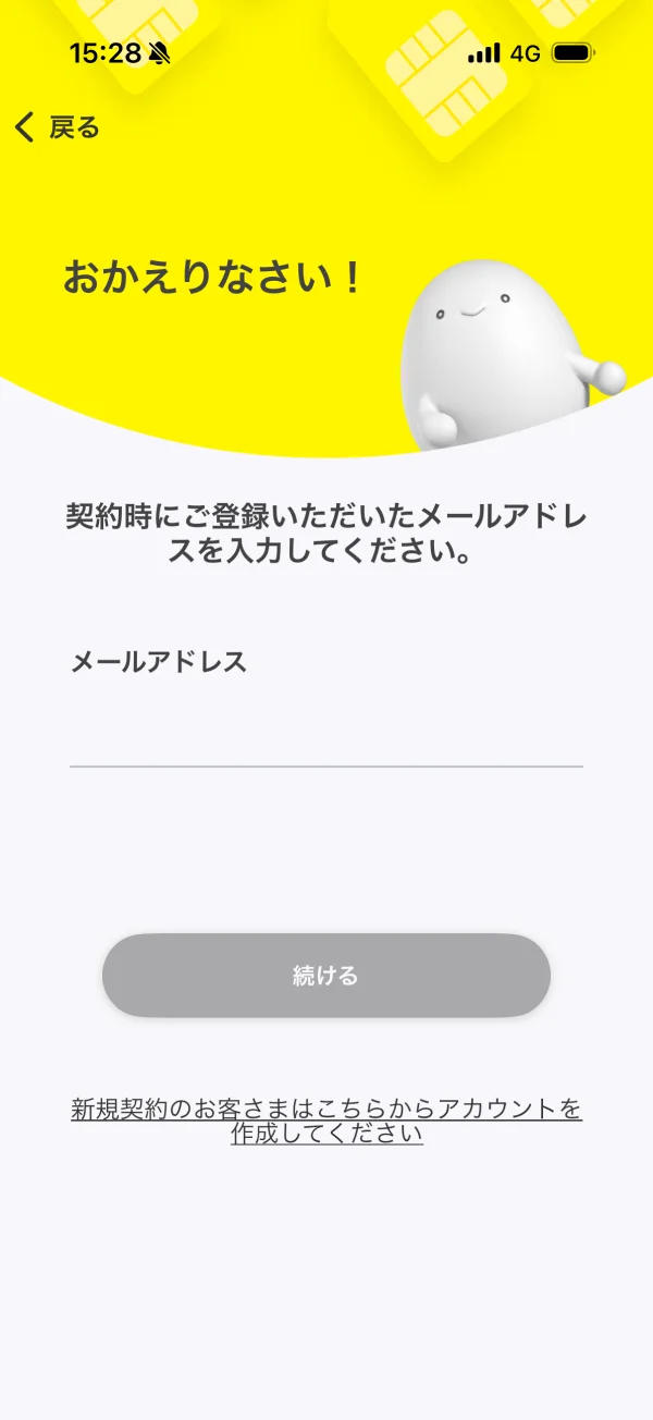 povo2.0アプリ screen