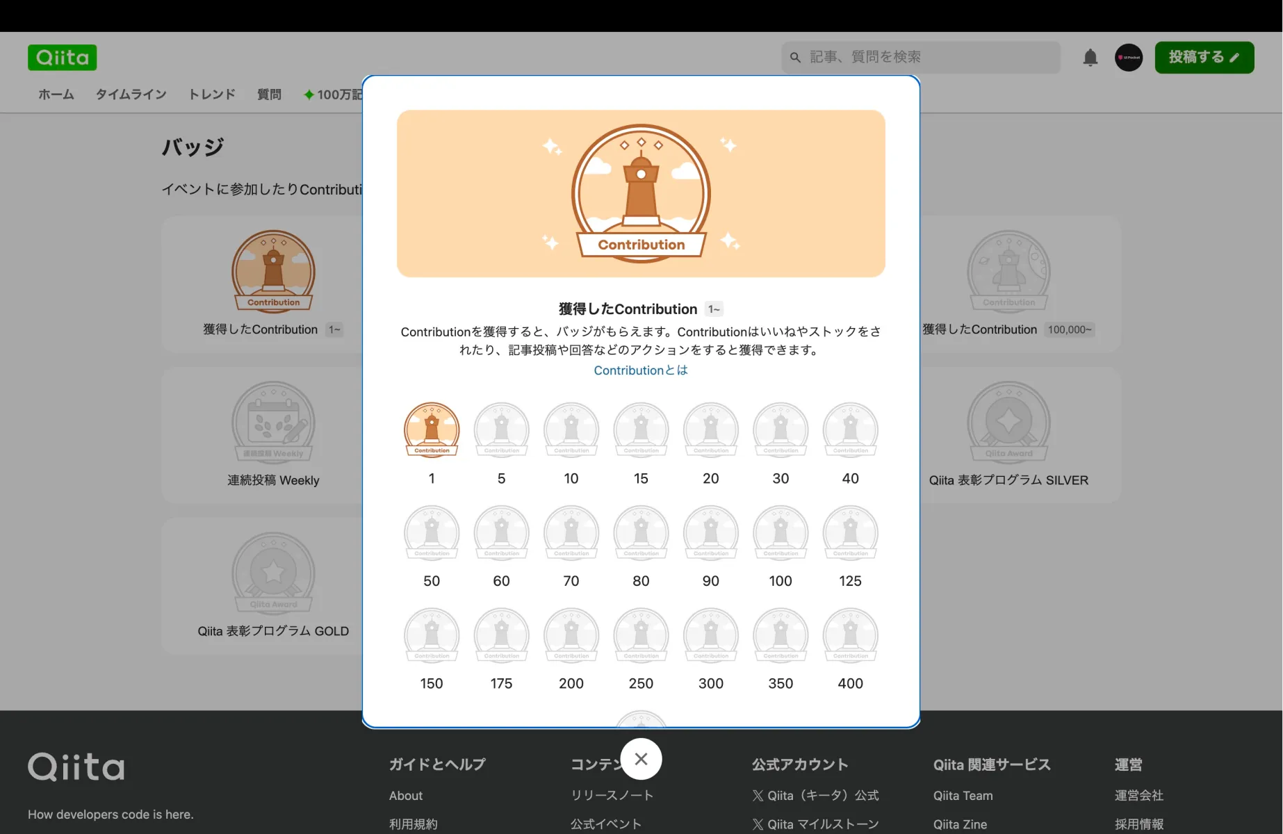Qiitaのクーポン・リワード画面