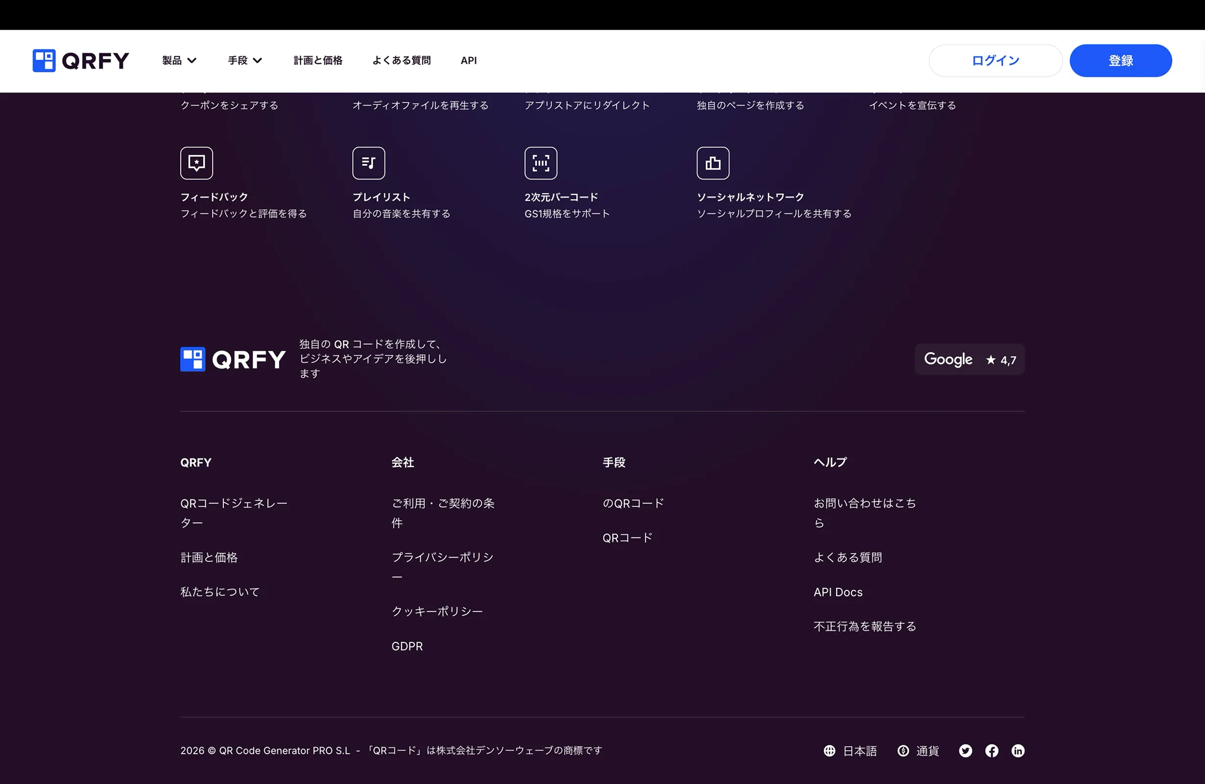 QRFYのフッター画面