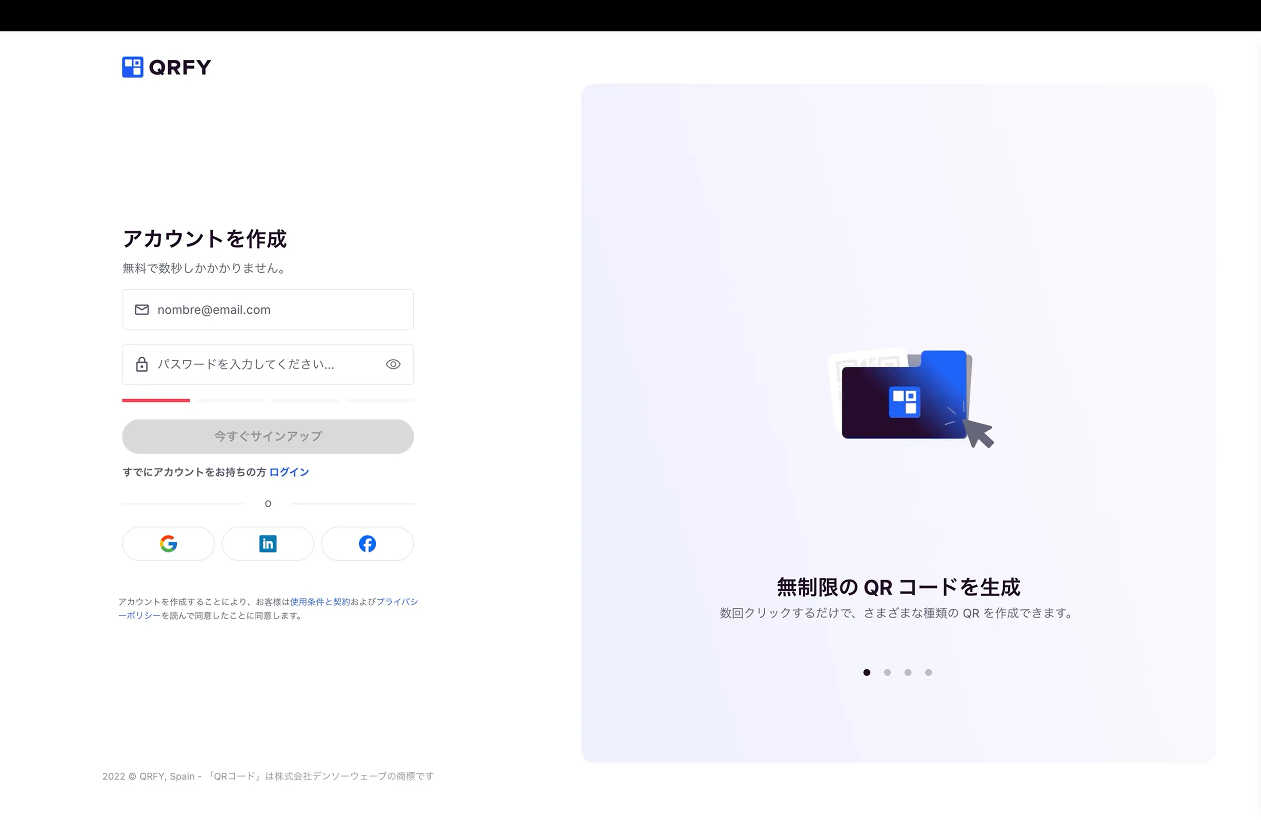 QRFYの新規登録画面