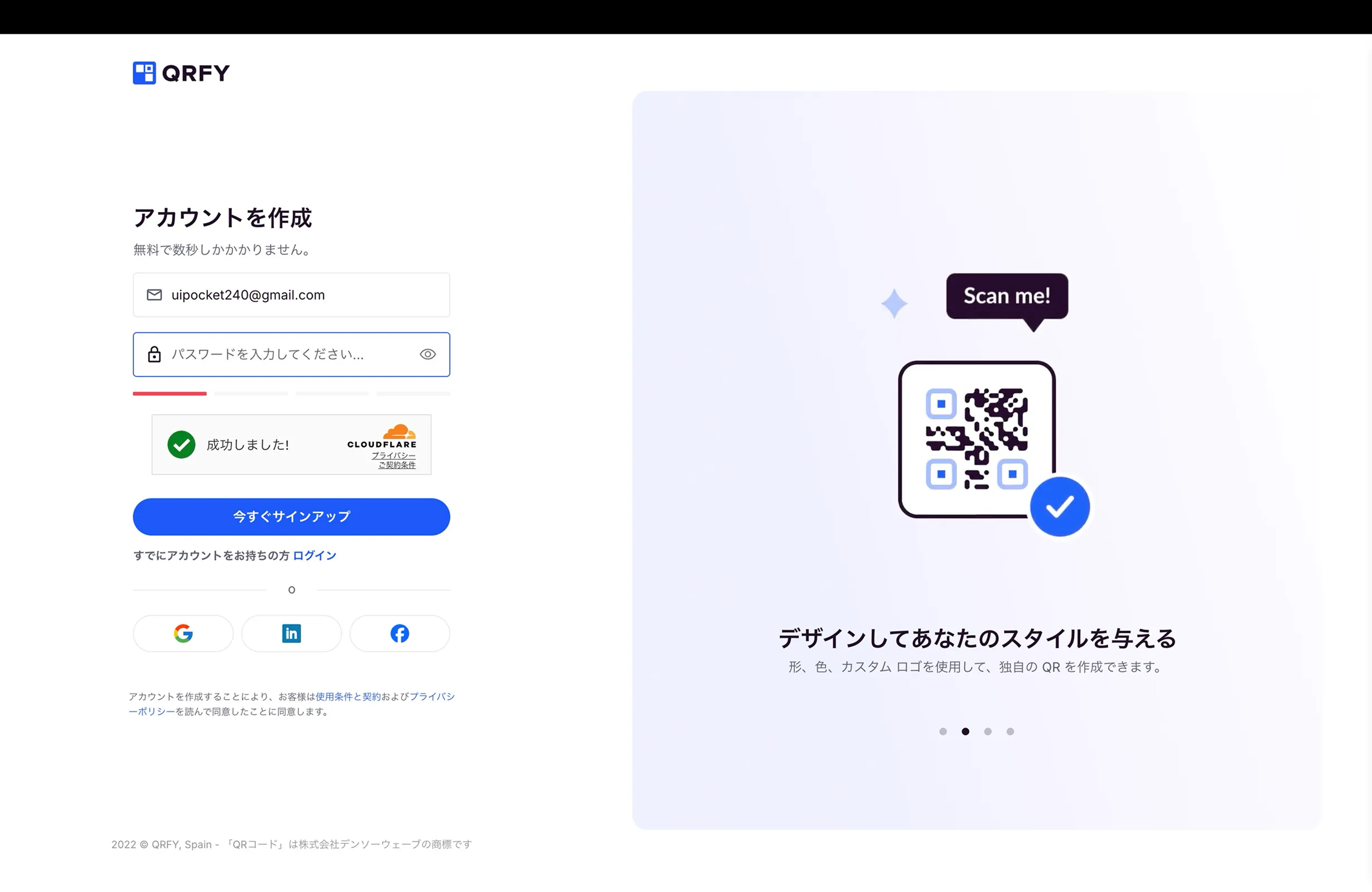 QRFYのページコントロール画面