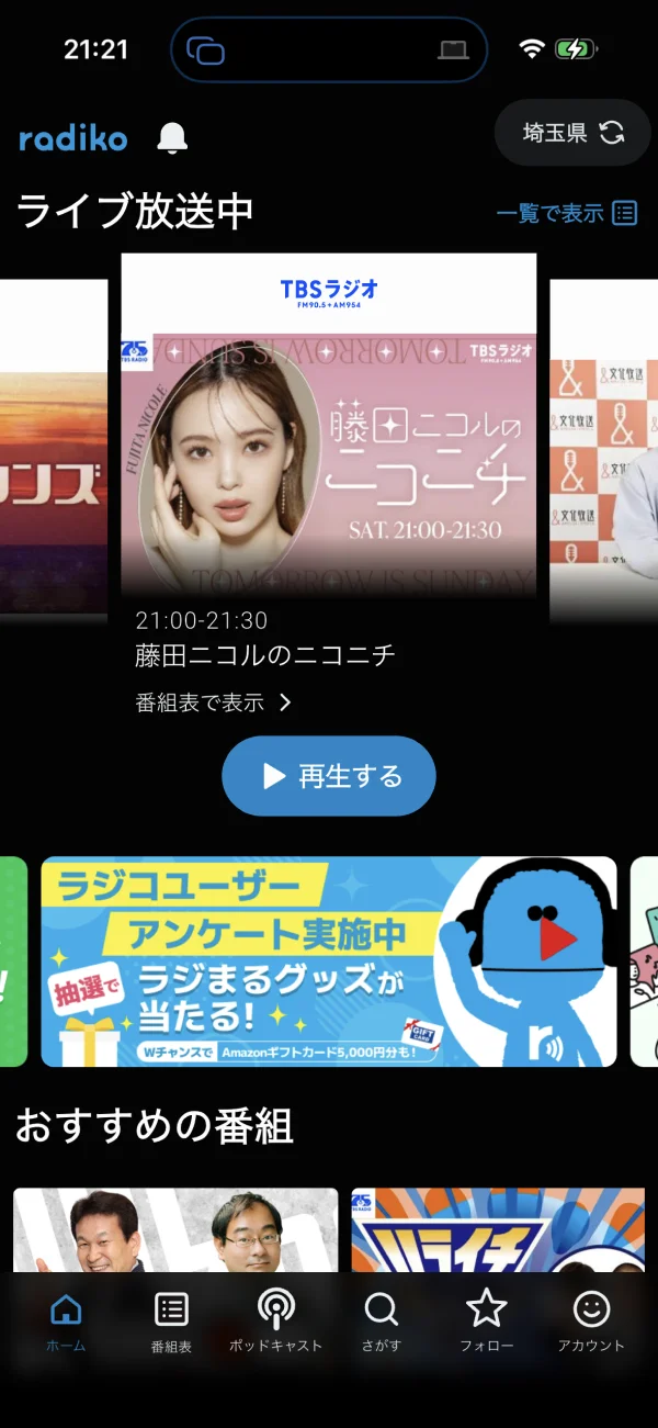 radiko screen
