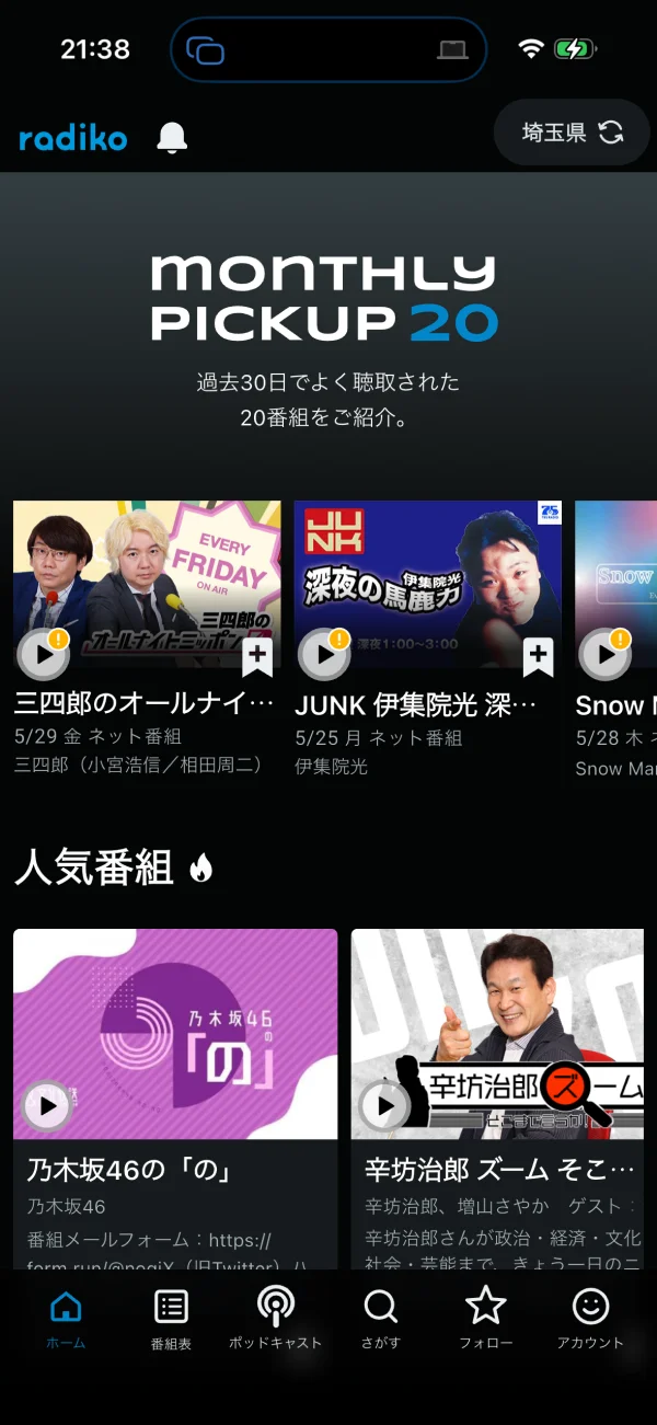 radiko screen