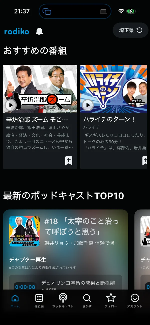 radiko screen