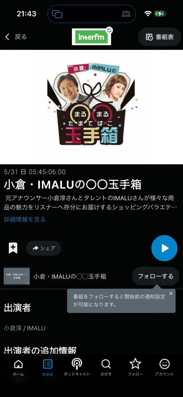 radiko screen
