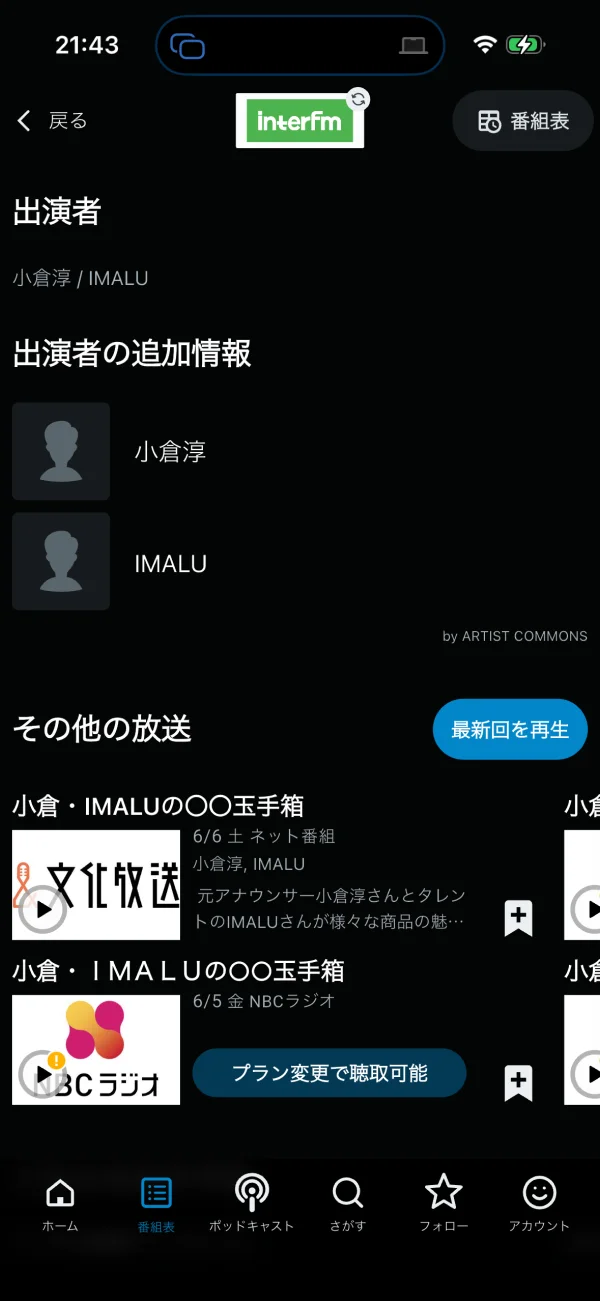 radiko screen