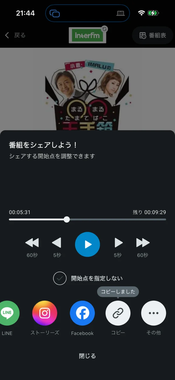 radiko screen