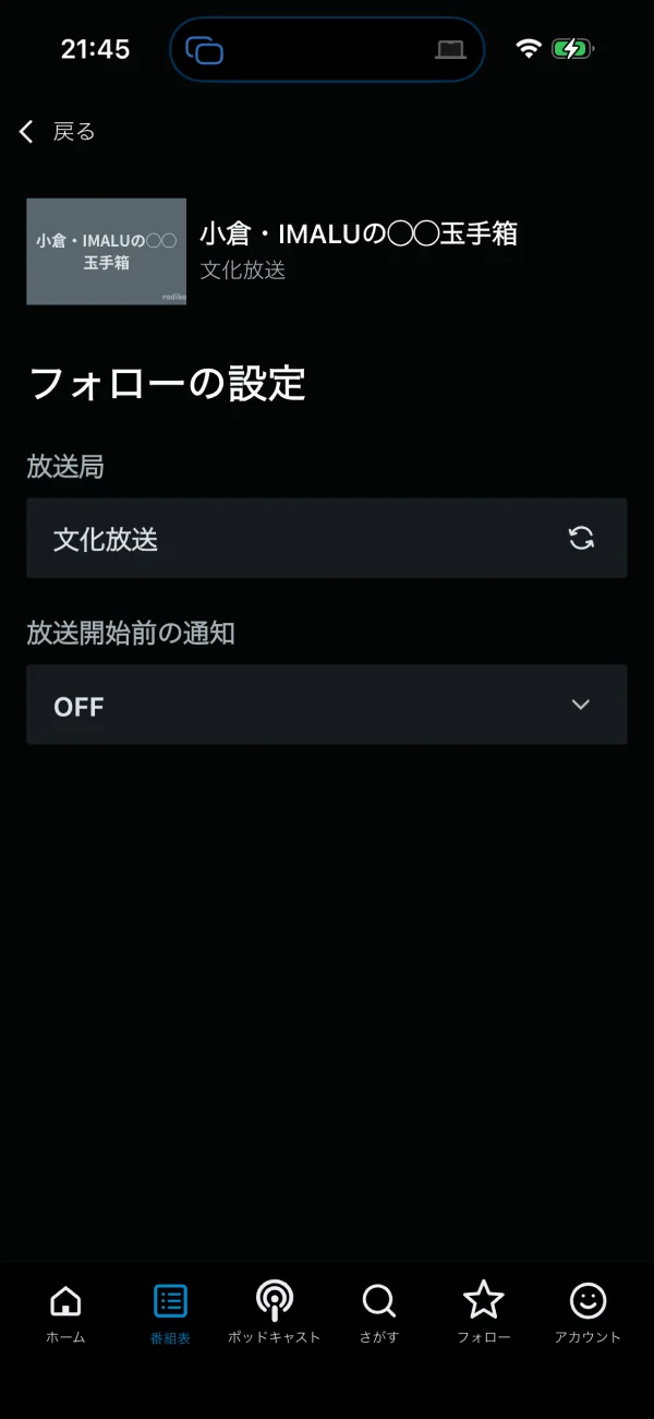radiko screen