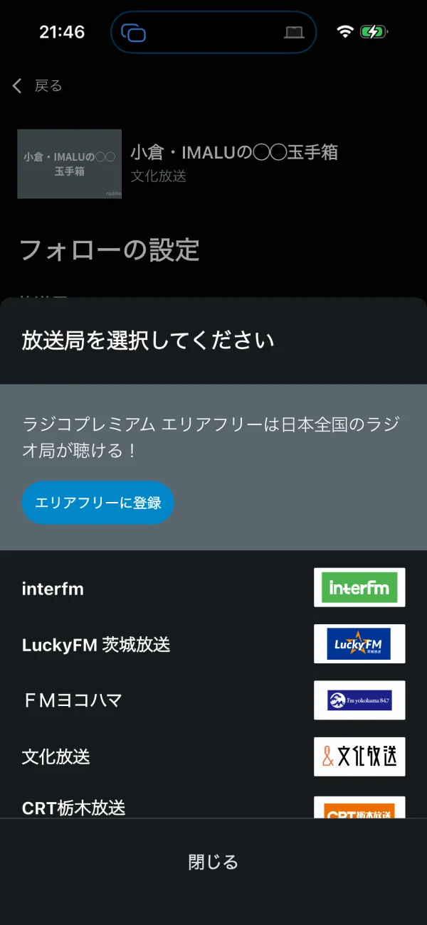 radiko screen