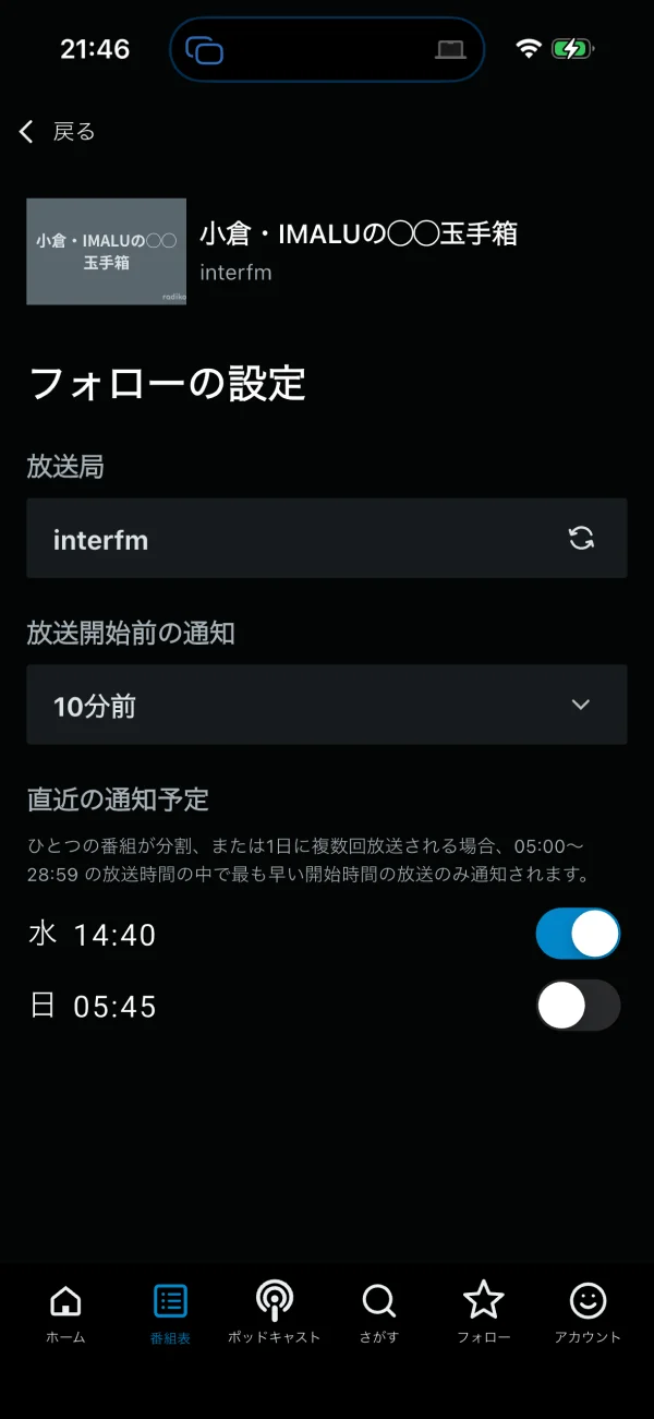 radiko screen