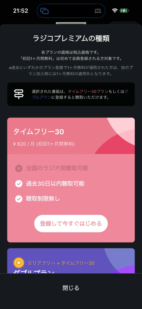 radiko screen
