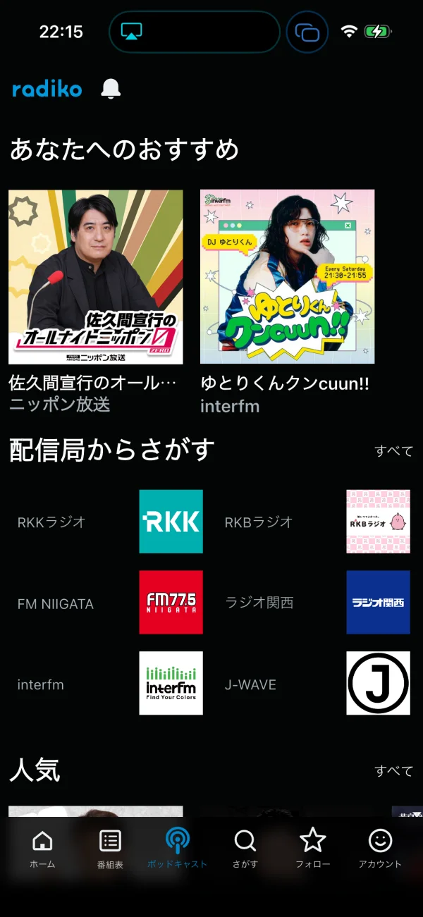 radiko screen