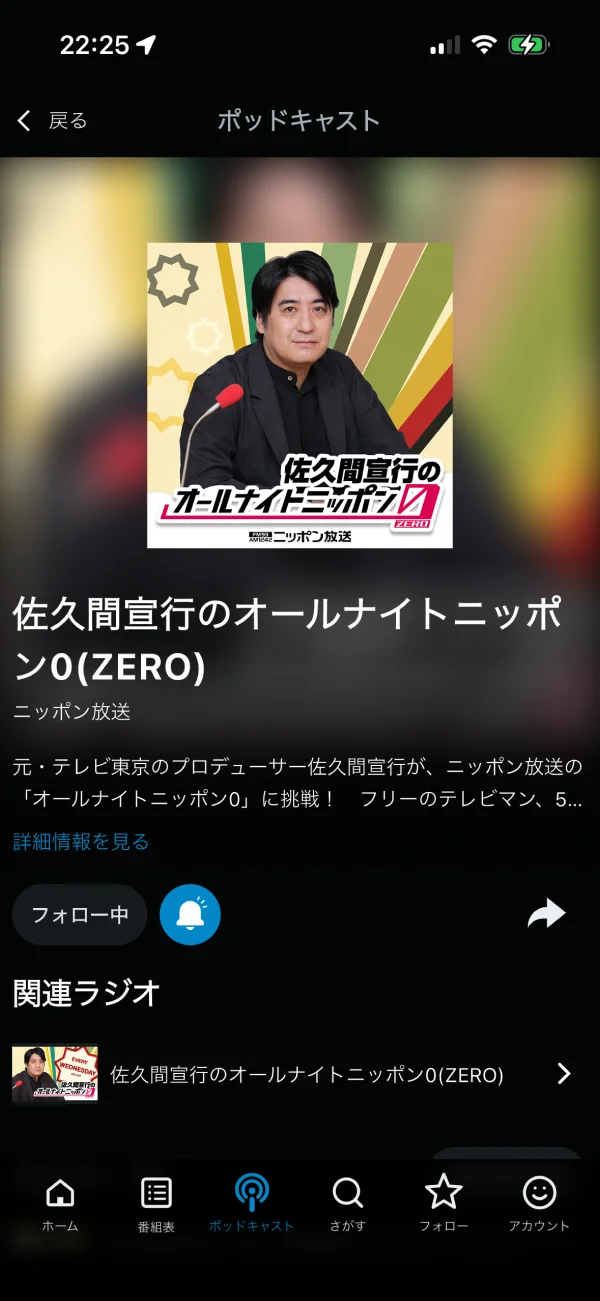 radiko screen