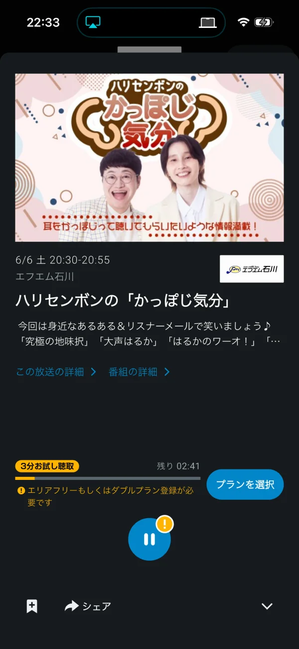 radiko screen