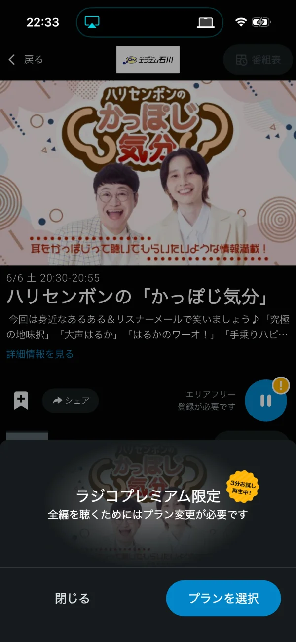 radiko screen
