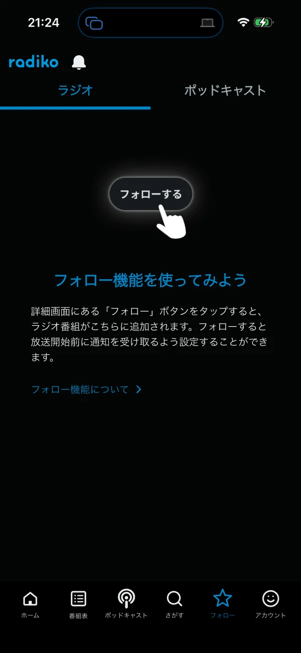 radiko screen