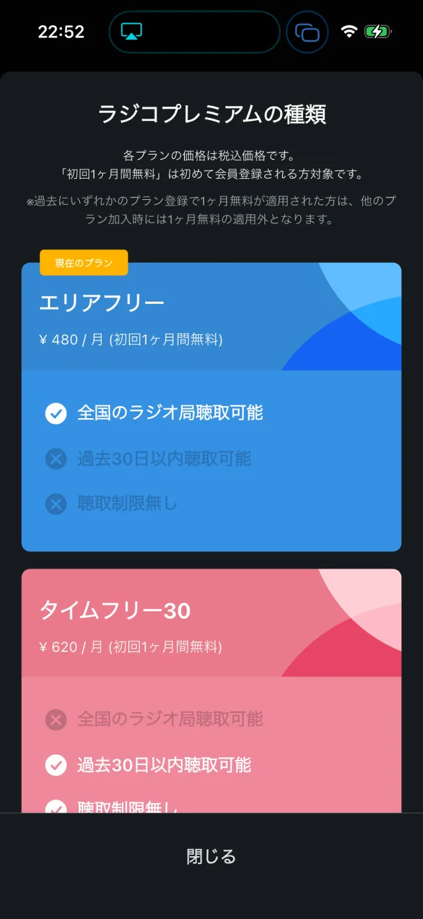 radiko screen
