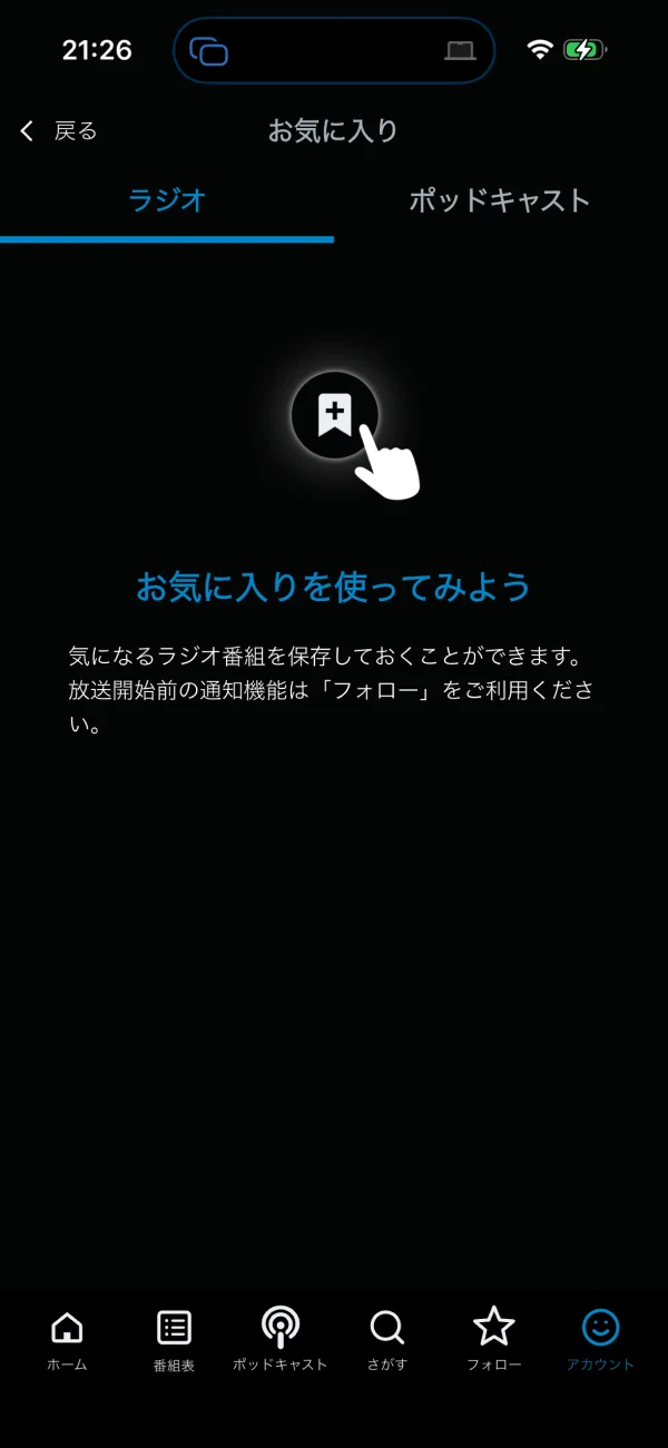 radiko screen