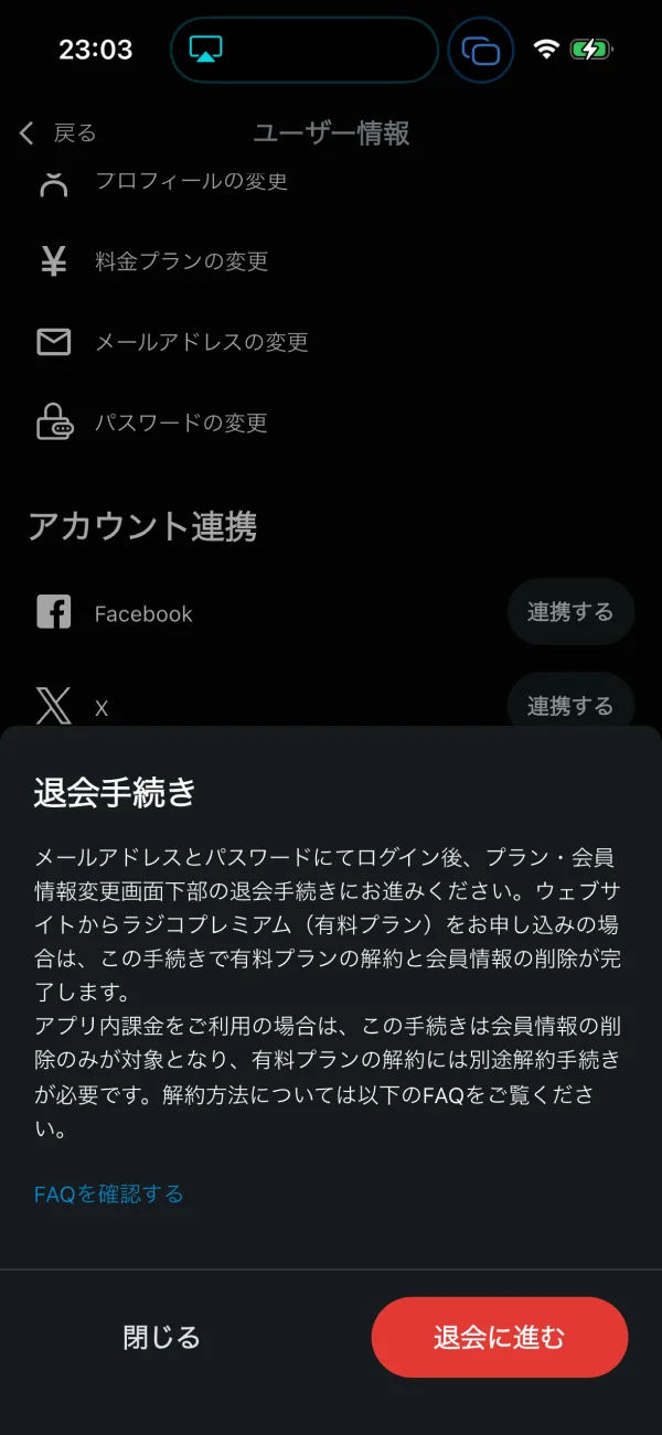 radiko screen