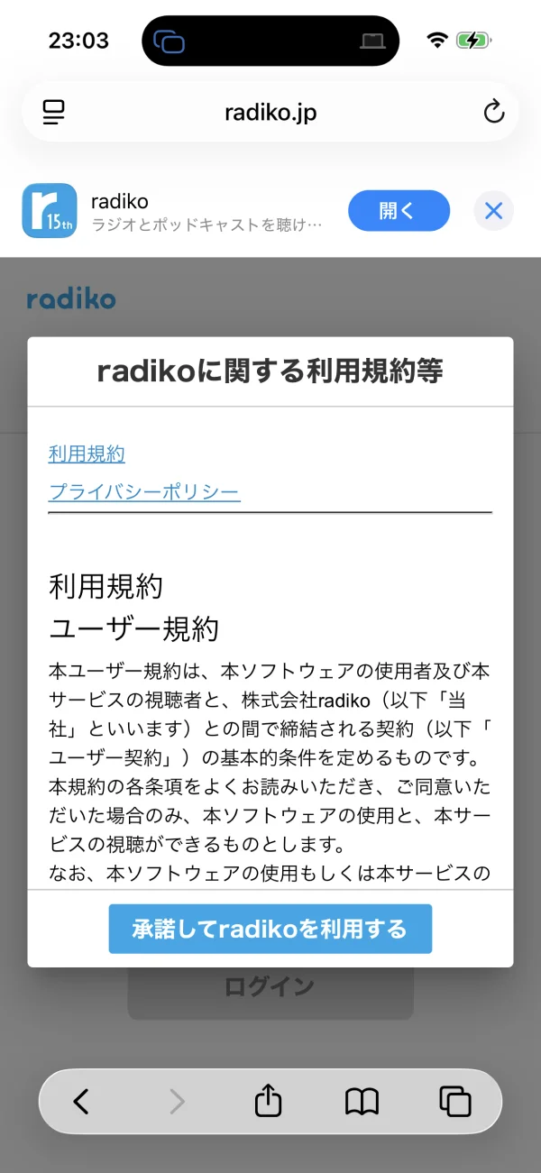 radiko screen