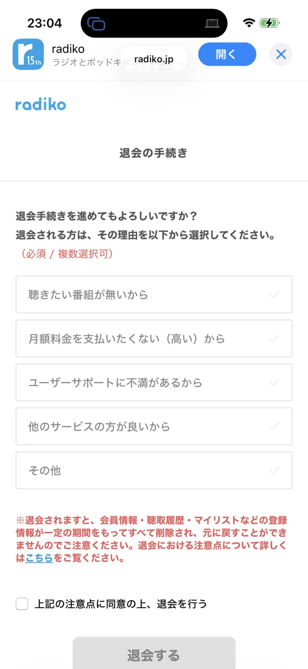 radiko screen