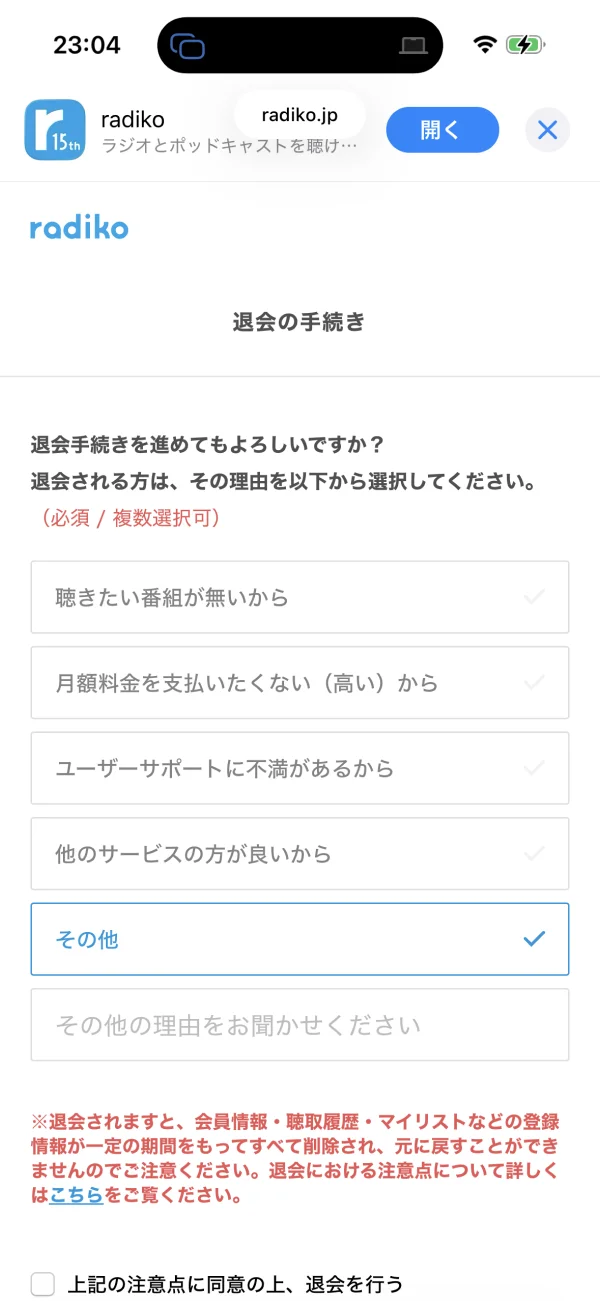 radiko screen