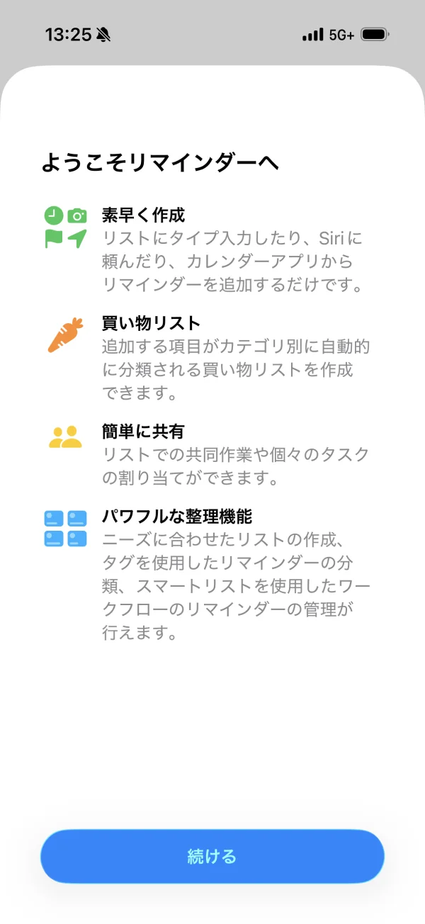 リマインダー screen