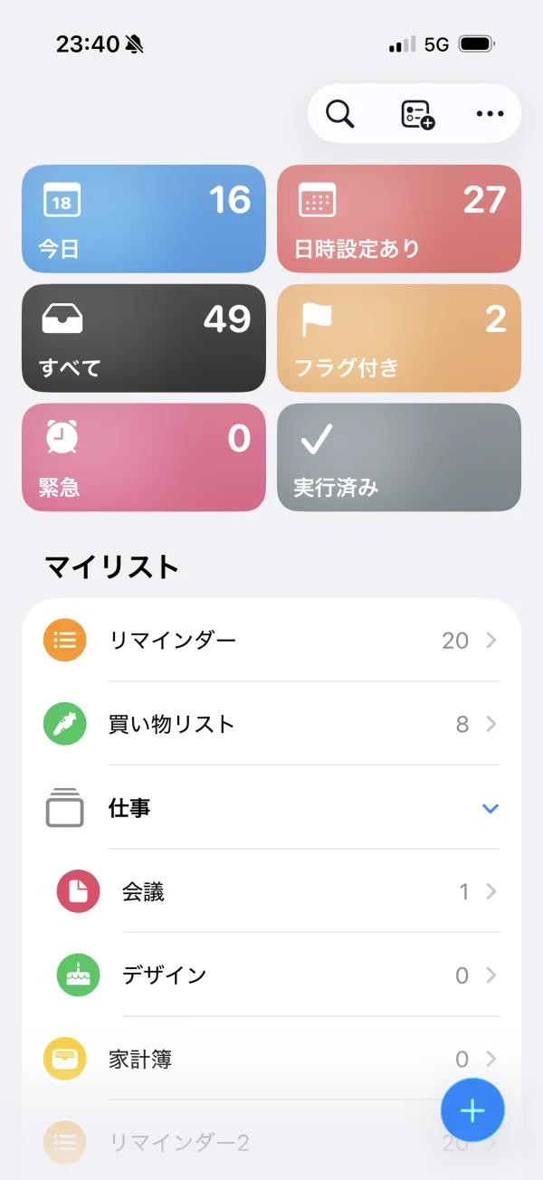 リマインダー screen