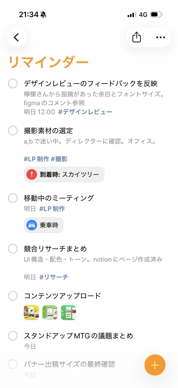 リマインダー screen