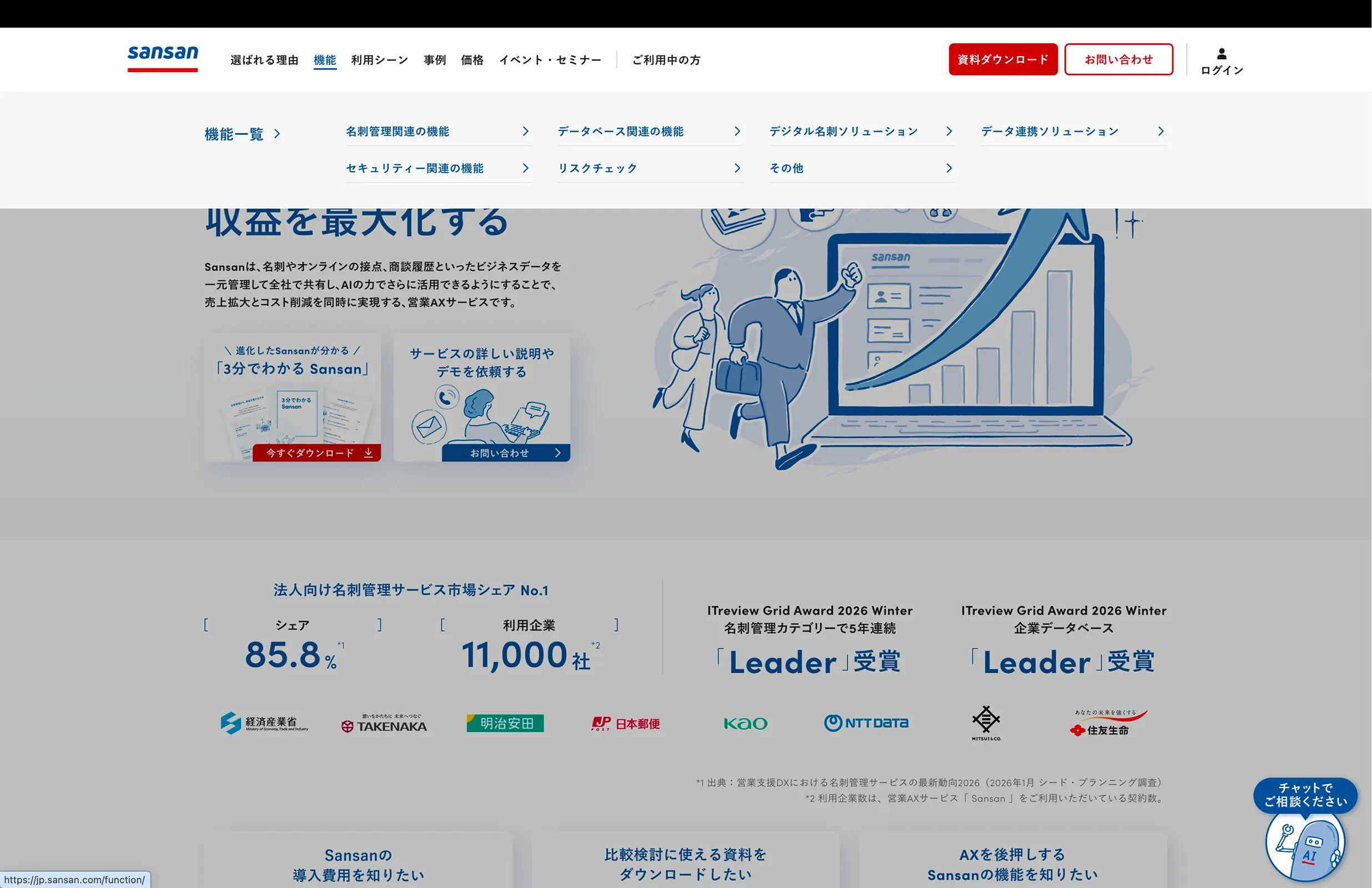 Sansan screen