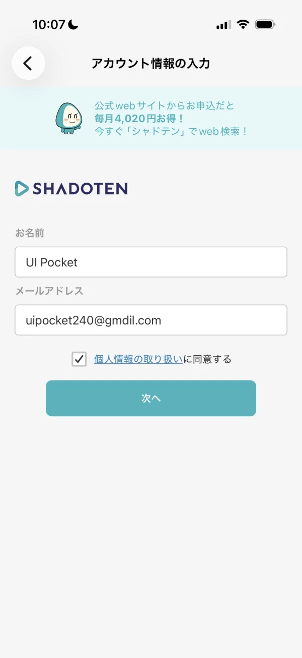 シャドテンのチェックボックス画面